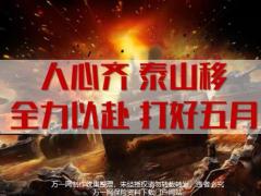 激励专题人心齐泰山移全力以赴打好月度战役27页.pptx