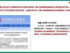 2020重大疾病保险的疾病定义使用规范修订版解读47页.pptx
