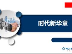 2020新华保险发展历程发展平台四大优势34页.pptx