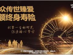 合众传世臻爱增额终身寿险产品基础知识9页.pptx