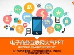 电子商务互联网大气PPT模板43页.pptx