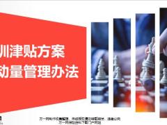培训津贴方案活动量定义达标标准统计规则查询路径18页.pptx