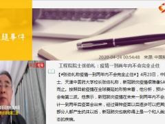 每日新闻资讯20年4月25日早会使用11页.ppt