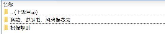 大家乐盈两全保险万能型条款费率说明书投保规则.zip