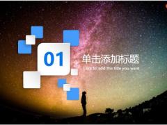 互联网加时代星空PPT模板26页.pptx