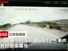 配套视频景德镇客车侧翻致6人死亡事故.rar