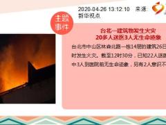 每日新闻资讯20年4月27日早会使用11页.ppt