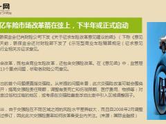 保险周刊4月20日至4月26日17页.ppt
