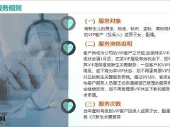 太平人寿新生关爱服务介绍宣导片8页.pptx