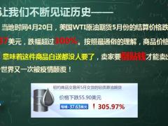 原油闪崩引发的财富思考21页.pptx
