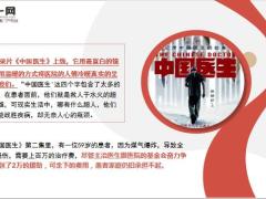纪录片中国医生撕开了无数家庭的真面目16页.ppt