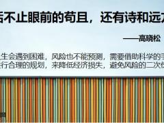 长城福康人生保险产品介绍宣导30页.pptx