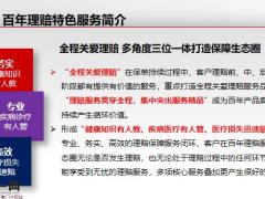 百年理赔特色服务简介案例操作指引28页.pptx