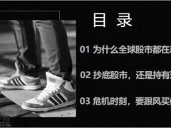 2020经济形式不断下行如何守住你的钱16页.pptx