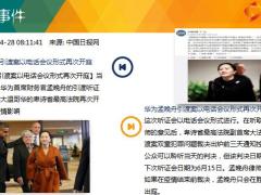 每日新闻资讯20年4月29日早会使用11页.ppt