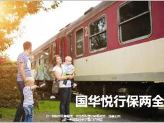 国华悦行保两全保险产品简介特色亮点案例演示19页.pptx