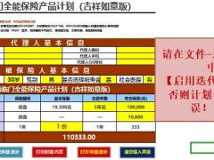 华夏福临门吉祥如意版金管家普惠版保险自动计划书.xlsx