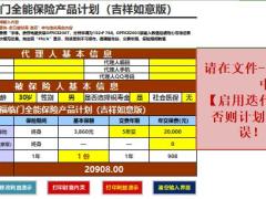 华夏福临门吉祥如意版金管家赢家版保险自动计划书.xlsx