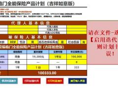 华夏福临门吉祥如意版金管家钻石版保险自动计划书.xlsx