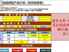 华夏福临门吉祥如意版金管家钻石增强版保险自动计划书.xlsx