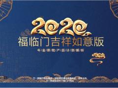 华夏福临门吉祥如意版年金保险产品背景形态特色投保案例投保规则29页.pptx