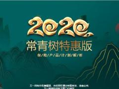 华夏常青树特惠版保险产品背景形态特色投保规则投保案例应知应会33页.pptx