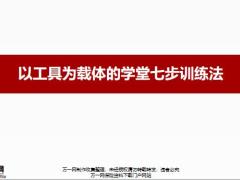 华夏常青树特惠版重大疾病保险以工具为载体的学堂七步训练法28页.pptx