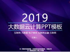 大数据云计算PPT模板22页.pptx