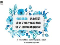 每日健康吃土豆的注意了几十年来都吃错了这样吃才最健康15页.ppt