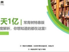华夏人寿常青树特惠版深度解析16页.ppt
