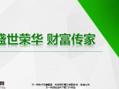 国寿盛世传家产品背景特色介绍目标市场31页.pptx