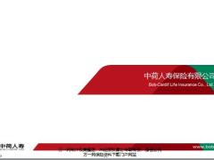中荷一生关爱H款重大疾病保险责任产品形态优势40页.pptx