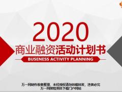 2020红白色总结类ppt模板42页.pptx