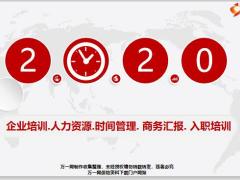 企业培训人力资源时间管理商务汇报入职培训PPT模板26页.pptx