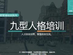 九型人格情感理性本能型性格型态35页.pptx
