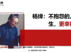 钱钟书妻子杨绛不抱怨的人生更幸福22页.ppt