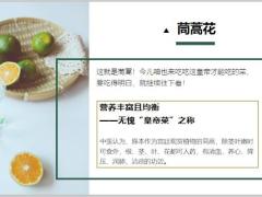 每日健康这道皇帝菜降压清血管养心肺11页.ppt