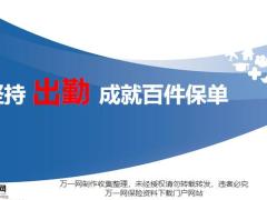 分享坚持出勤确保访量调整心态学习知识提升技能26页.pptx