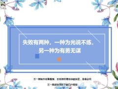 每日鸡汤失败有两种一种为光说不练另一种为有勇无谋.zip
