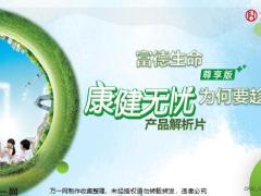 富德生命健康无忧产品解析片26页.pptx