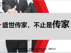 国寿盛世传家5大亮点促成话术自展经验分享36页.pptx