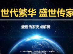 国寿盛世传家亮点解析40页.pptx