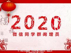 线上增员话术之微信同学群篇11页.pptx