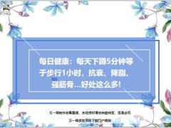 每日健康每天下蹲5分钟等于步行1小时抗衰降脂强筋骨15页.ppt