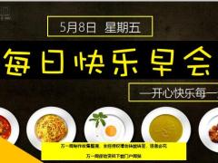 每日快乐早会20年5月8日使用12页.ppt