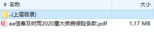 信泰及时雨2020重大疾病保险条款.zip