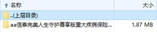 信泰完美人生守护尊享版重大疾病保险条款费率投保保全规则.zip