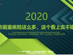 百年康惠保两大强势热点15页.pptx
