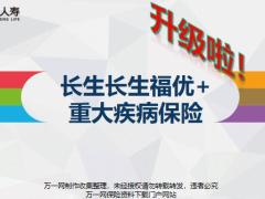 长生长生福优加重大疾病保险责任责任免除投保举例26页.pptx