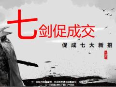 重疾保险促成七种方法14页.pptx